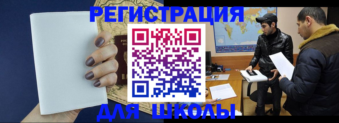 прописка для школы в Севастополе