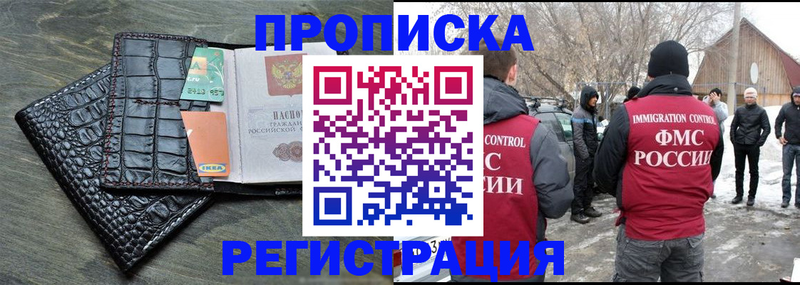 прописка для работы в Севастополе