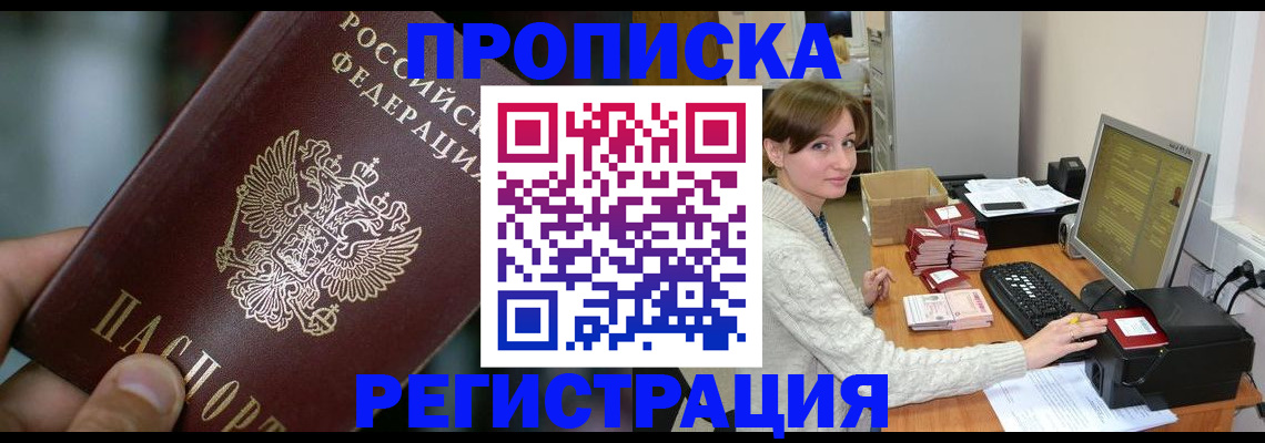 прописка в квартире в Севастополе